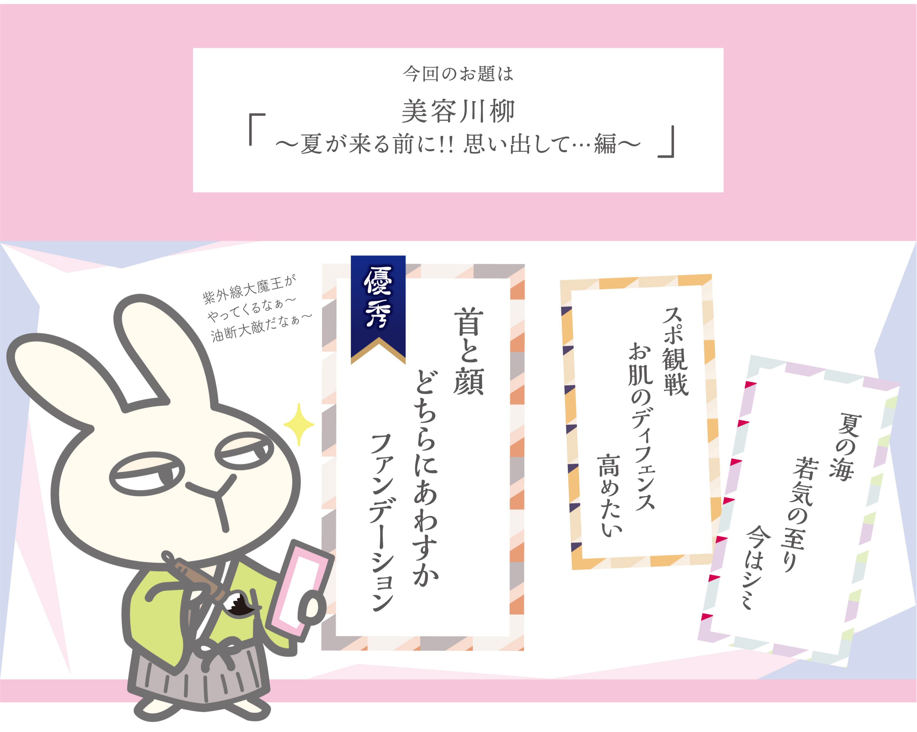 美容川柳～夏が来る前に‼思い出して…編.jpg